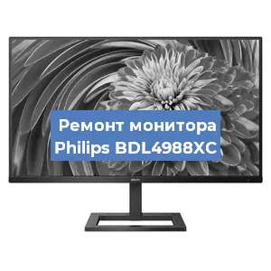 Замена экрана на мониторе Philips BDL4988XC в Краснодаре